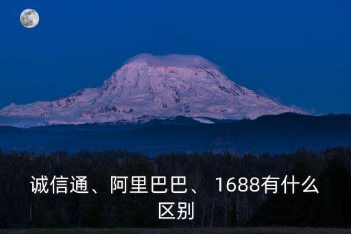 1688平台