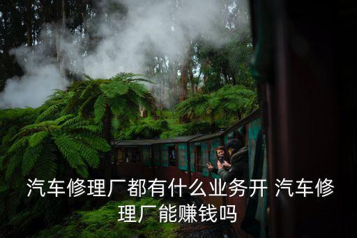 汽车维修服务流程图片,该企业的汽车维修服务流程是什么