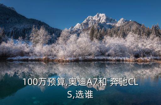 奔驰cls350多少钱,奔驰gle350价格