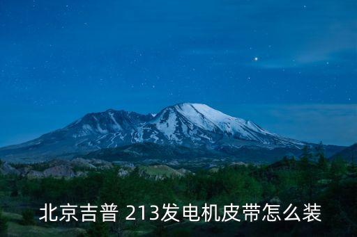 北京213外观配件网