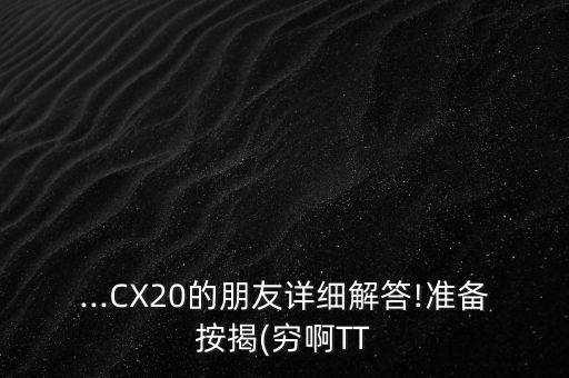 长安cx20配件商城沈阳,长安汽车cx20配件