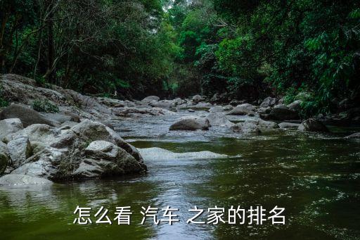 汽车之家网页版