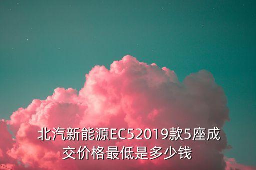 北汽价格表,北汽300价格表