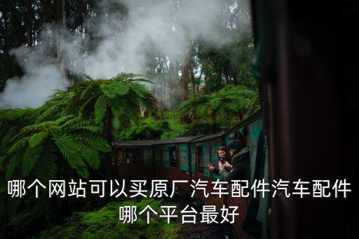 汽配商家app