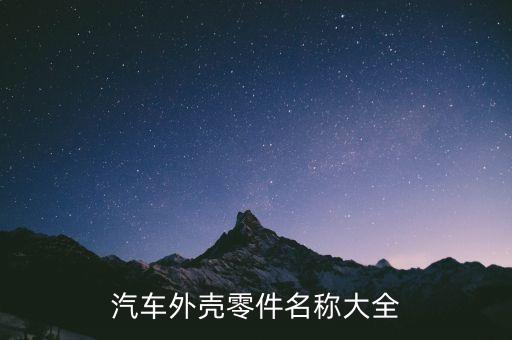 中网配件一气,领克03的中网配件价格