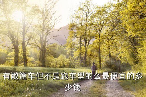 北汽制造汽车报价及图片,北汽新能源eu400汽车报价及图片