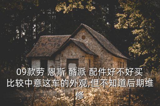 2007现代劳恩斯酷派配件,现代劳恩斯酷派报价及图片