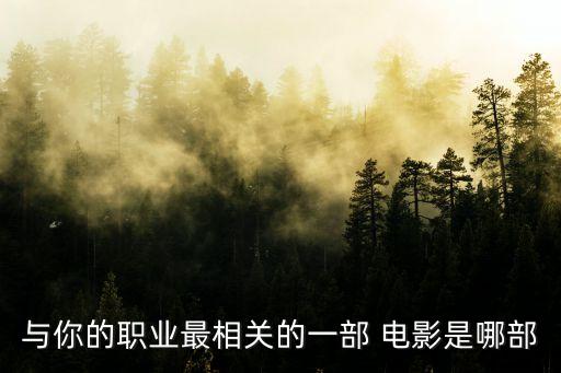 汽车维修站电影讲的什么,电影汽车维修站结局什么意思