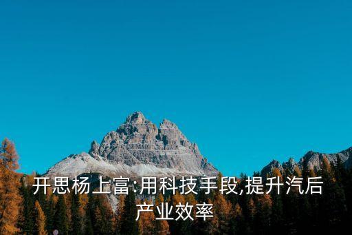 开思汽配公司简介