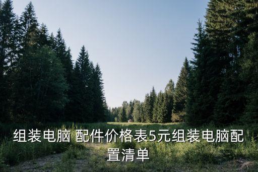 威志v2 的配件价格,天津一汽威志v2配件大全