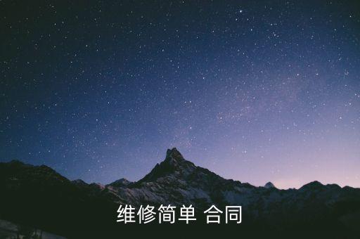 汽车配件购买简易合同