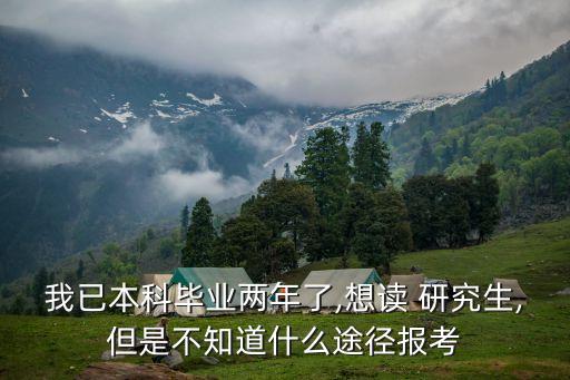 我想考研究生怎么入手,考研机构实力排名最新