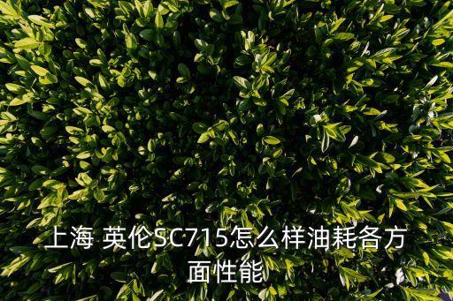 吉利英伦sc715刹车油在哪里