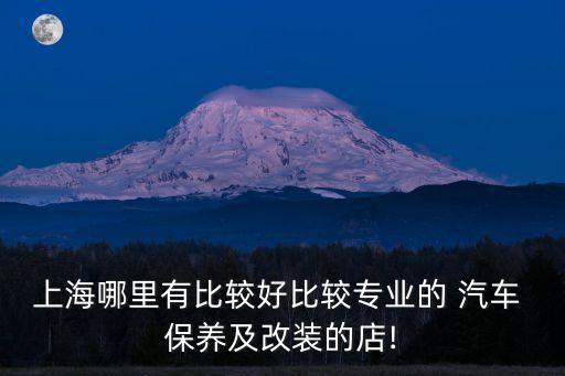 汽车保养连锁店品牌,途虎养车