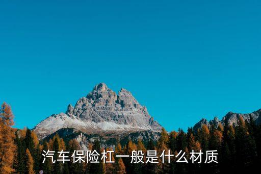 贵阳货车时代保险杠配件,辽宁轻卡货车保险杠配件大全