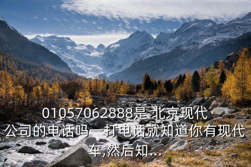 北京现代官方网站电话号码,兰州北京现代4s店电话号码