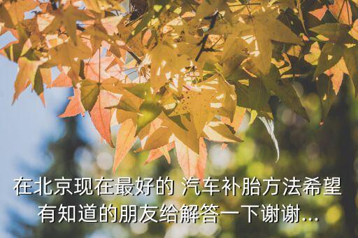 附近修汽车轮胎的电话