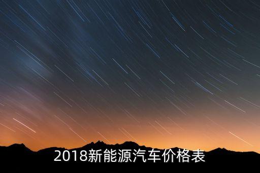 北汽电动汽车eu5价格多少,北汽220电动汽车价格