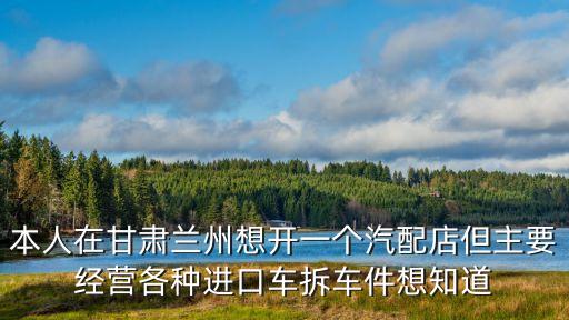 兰州汽车拆车件，兰州哪里有斯柯达汽车配件
