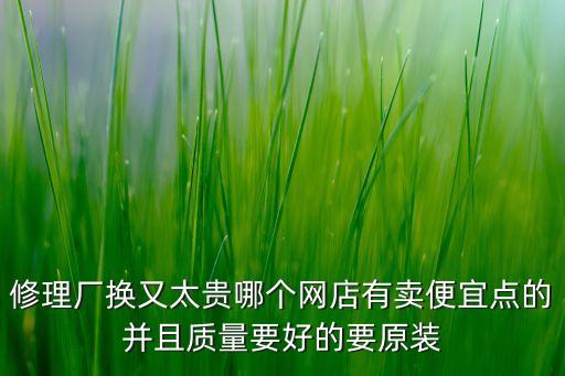 网上有没有卖拆车件，朋友们谁可以告诉我哪儿有卖汽车拆解件的