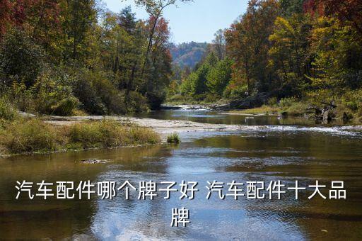 捷龙汽车配件，捷豹配件在哪里有卖