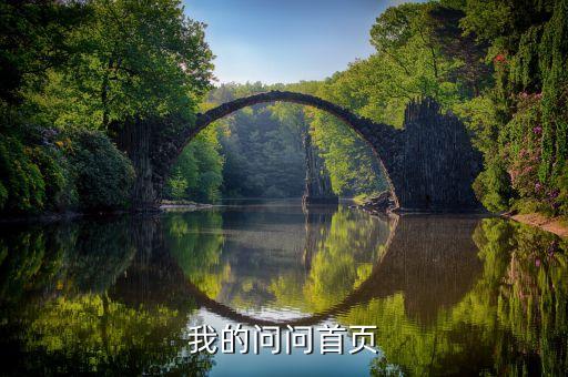 我的问问首页