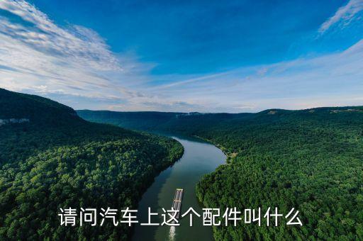 汽车配件金钢轮，我想问一下金刚轮胎好不好