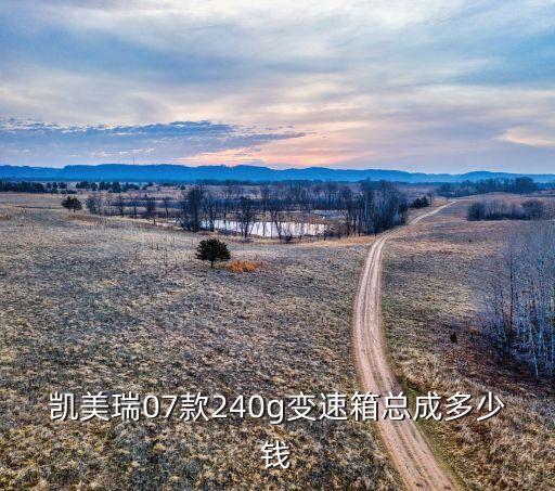 广东二手凯美瑞汽车配件，请问茂名那里有汽车配件卖