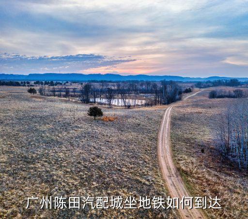 汽车配件捷途X90油箱坐，在邯郸市新兴国际汽配城坐几路车可到浙江商贸城