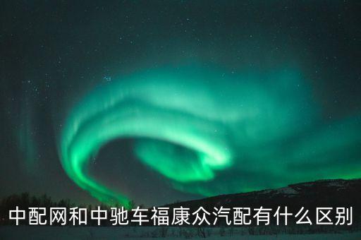 邢台康众汽配龙泉店地址，电缆第一庄在哪里
