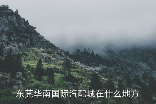 东莞回收汽车配件，有没有专业回收汽车旧配件的厂家