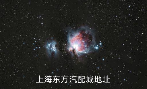 汽配城营业厅地址电话，郑州中原汽配城