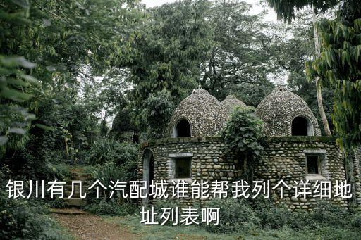 白木汽配地址，北京丰台区有哪些汽配城具体地点在什么地方