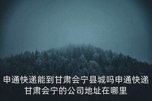 张掖同鑫汽配厂电话地址，兰州爱美相伴皮肤美容医院在哪里怎么走
