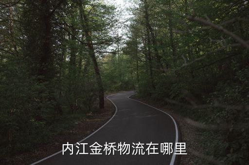 内江汽配货架出租电话地址，内江市做汽配的都在哪条街上