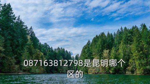 昆明博奥汽配电话地址，昆明哪里有卖手机配件的