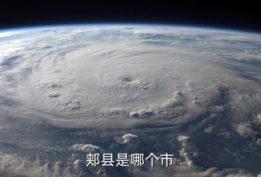郏县老杨汽配店地址在哪里，新乡有汽配城吗在哪