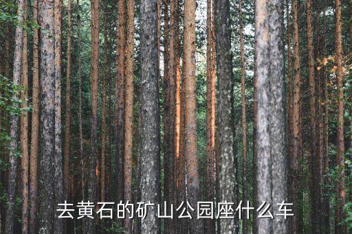 铁山木兰汽配厂地址，谁可以告诉我济南轻骑是不是和木兰现在不是一个厂
